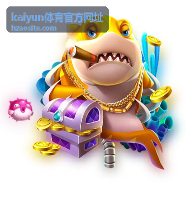 kaiyun体育官方网址活动入口与福利说明展示
